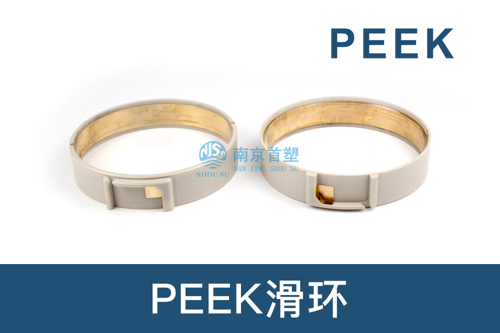 石油和天然氣行業用PEEK滑環